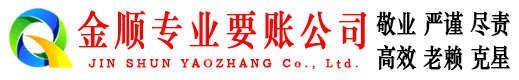 溆浦金顺讨债公司